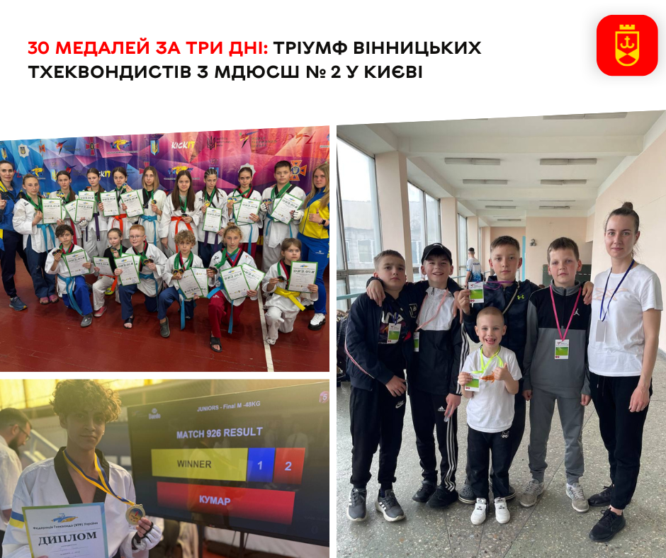 30 медалей за три дні: тріумф вінницьких тхеквондистів з МДЮСШ № 2 у Києві